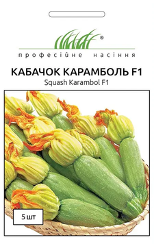 Кабачок Карамболь F1 5шт 056435 фото